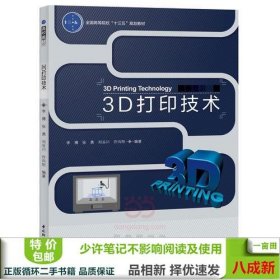 3D打印技术李博著中国轻工业出9787518415199李博中国轻工业出版社9787518415199