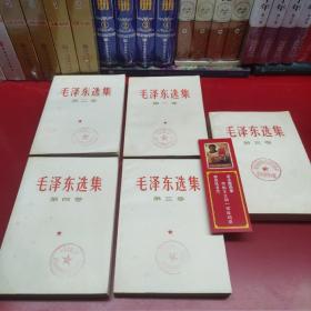 毛泽东选集
