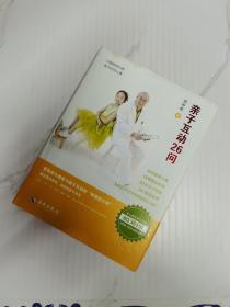 亲子互动26问