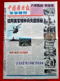 《中國國防報》2005—7—5，八年抗戰  馬本齋  楊靖宇  葉挺  左權  彭雪楓