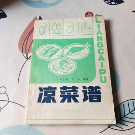 凉菜谱