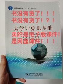 大学计算机基础