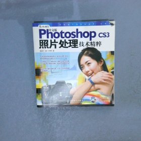 数码暗房：PhotoshopCS3照片处理技术精粹