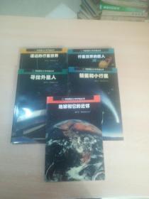 阿西莫夫少年宇宙丛书：《遥远的行星世界.寻找外星人.行星世界的巨人.彗星和小行星.地球和它的近邻》五本合售