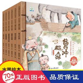 中国风原创 历史名人童年故事(全6册) 绘本 陆利芳