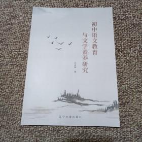 初中语文教育与文学素养研究