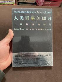 人类群星闪耀时