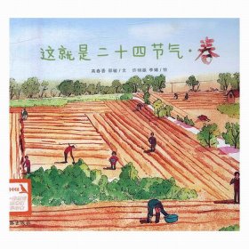 这就是二十四节气  春