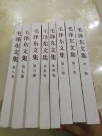 毛泽东文集（第1.2.3.4.5.6.7.8卷）