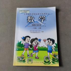 义务教育课程标准实验教科书 数学 一年级 上册（未使用）
