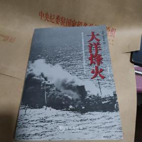 全景二戰系列：大洋烽火