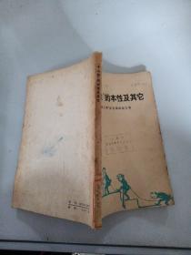 中山狼的本性及其他