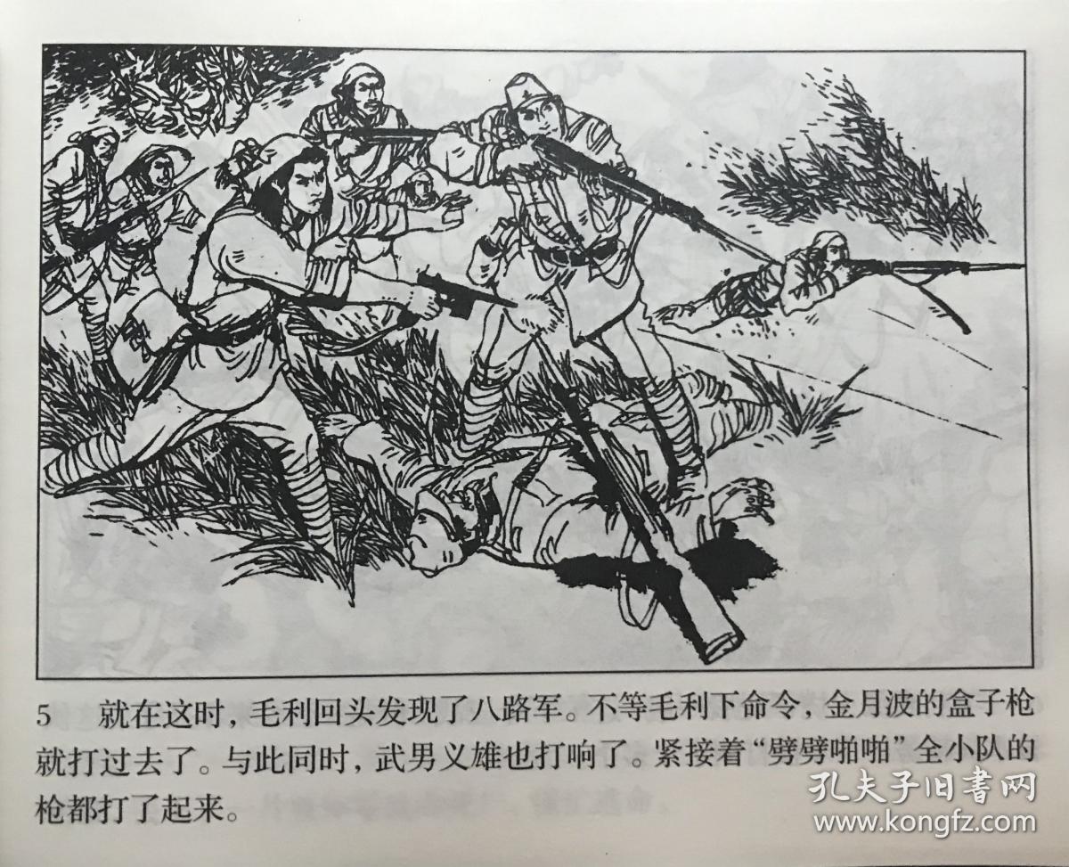 连环画烈火金刚15集刘建平尚金声绘画人民美术出版社一版一印正版新书