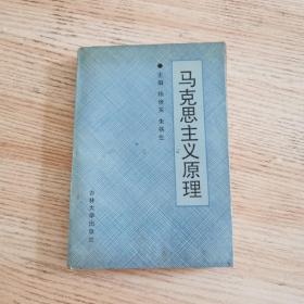 马克思主义原理