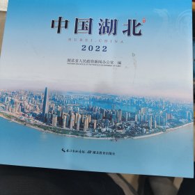 中国湖北2022
