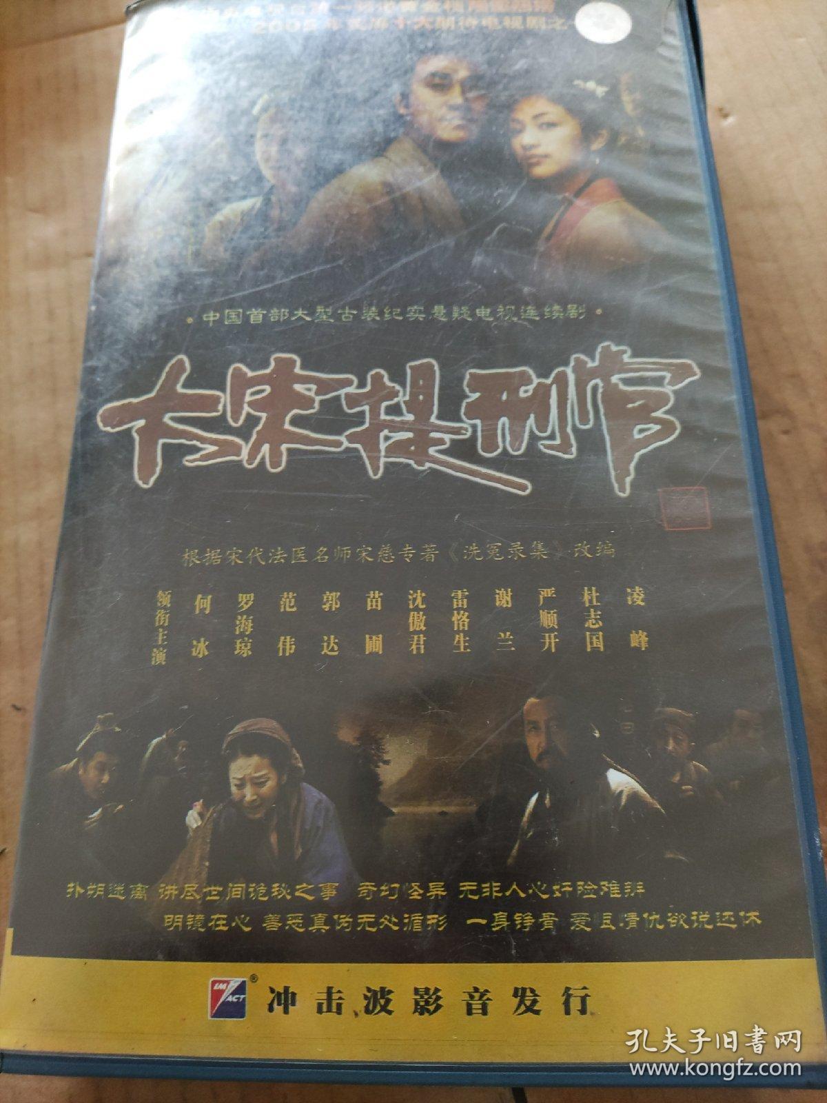 大宋提刑官(三十四碟装vcd)