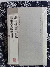 中国历代书目题跋丛书：澹生堂读书记  澹生堂藏书目（全二册）（平装）（定价 98 元）