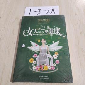 女人可以更健康