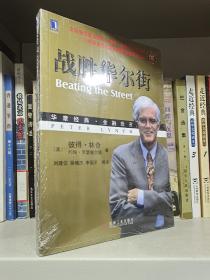 戰勝華爾街【未拆封】