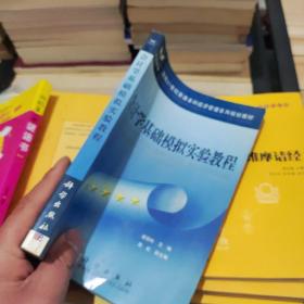 会计学基础模拟实验教程——面向21世纪普通本科经济管理系列教材
