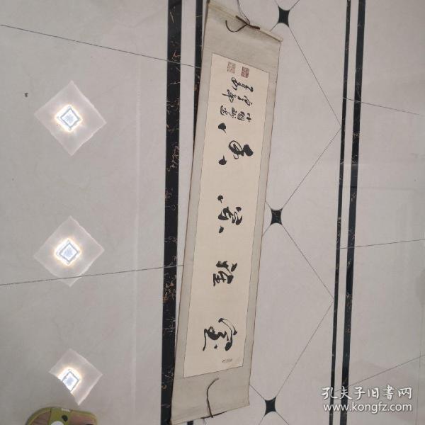 中国球迷皇帝罗西书法作品1幅