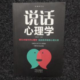 说话心理学