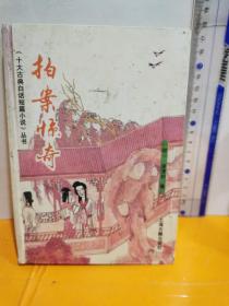 拍案惊奇