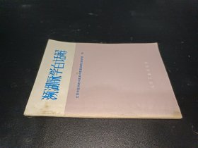 瀕湖脈學白話解