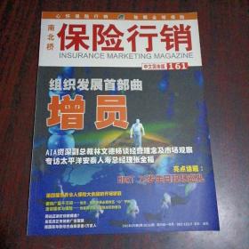 保险行销 中文简体版 2002年第5期