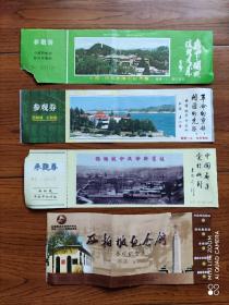 西柏坡門票4枚合拍！不重復