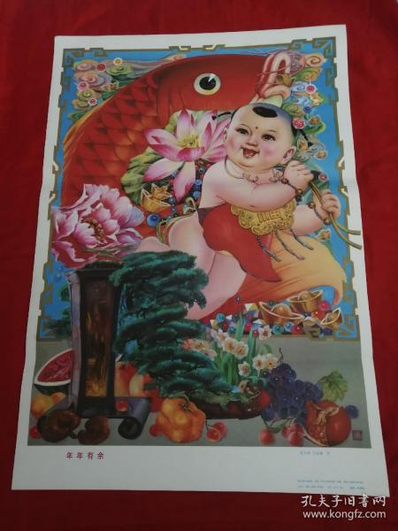 儿童娃娃年画大红鱼年年有余两开