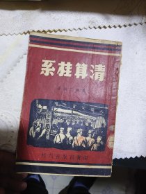 稀见广西历史文献：清算桂系