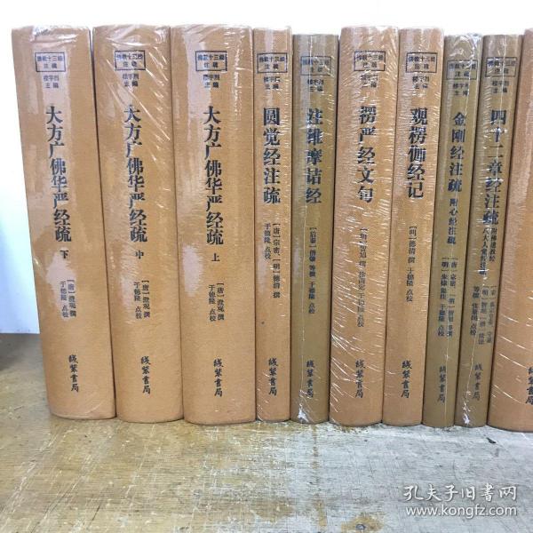 佛教十三经注疏