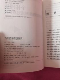 个体理想形成过程研究