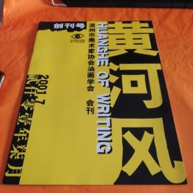 创刊号《黄河风》