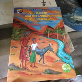 培生儿童英语分级阅读8：阿里、哈桑和驴