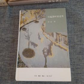 扫起落叶好过冬