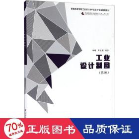 设计制图(第2版) 大中专文科社科综合 李琦,苏欣颖 新华正版