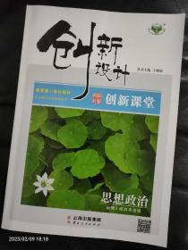 创新设计思想政治 必修三 政治与法治