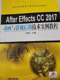 After Effects CC 2017动画与影视后期技术实例教程