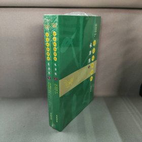 【未翻阅】水浒传（上下册）——金圣叹批评本