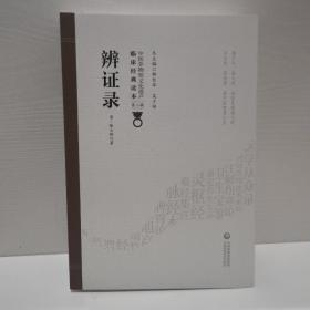 辨证录