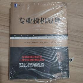 专业投机原理（典藏版）