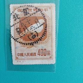 信销票：纪5保卫世界和平（第一组原版）邮票 (4一1中品)盖1950年北京点线三格近全戳见图收藏保真实物如图