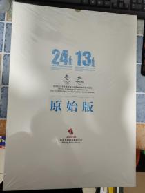 北京2022年冬奥会和冬残奥会官方会刊 ，原始版，合订本 带创刊号【全新塑封】