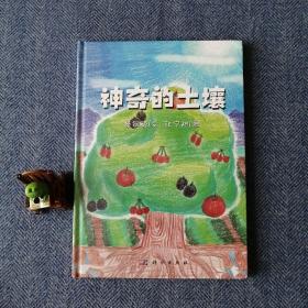 神奇的土壤