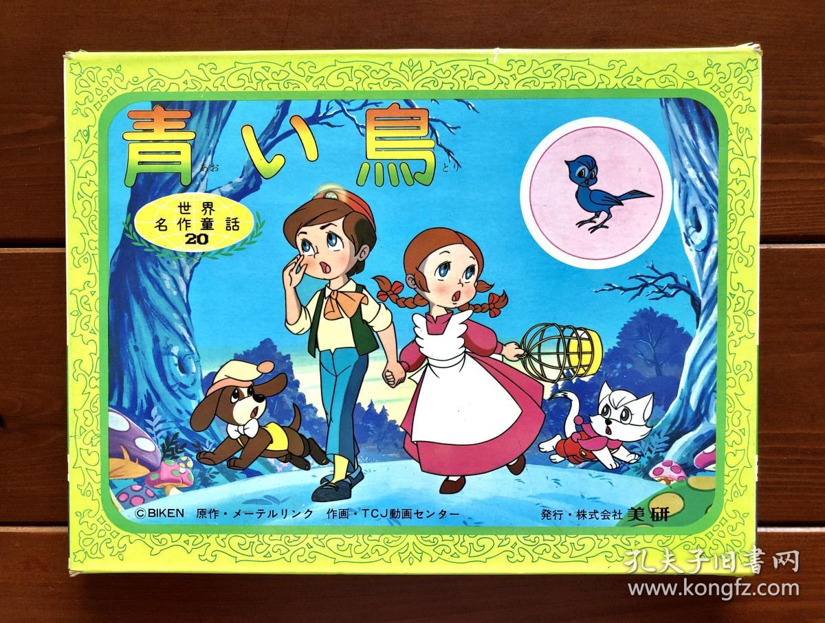 青鸟 世界名作童话纸芝居卡片绘本20 日文版