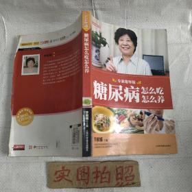 糖尿病怎么吃怎么养