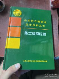 陈士榘回忆录
