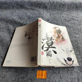 大漠谣·终结篇